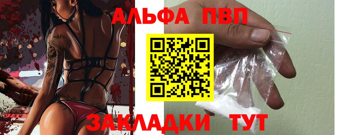 Alfa_PVP Crystall Мичуринск