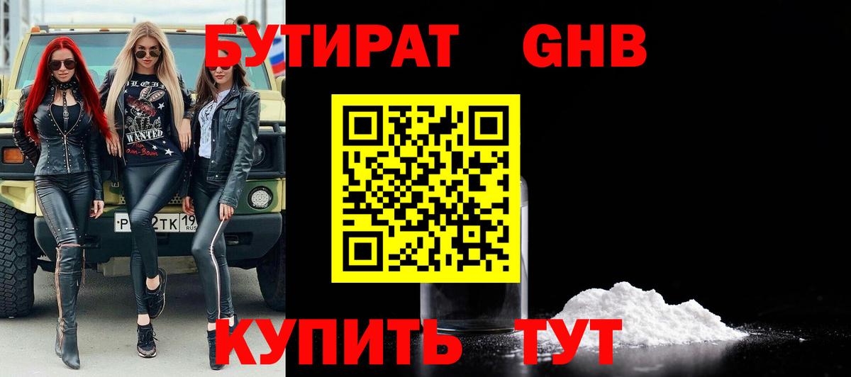 Бутират оксана  Вход с VPN  Мичуринск 