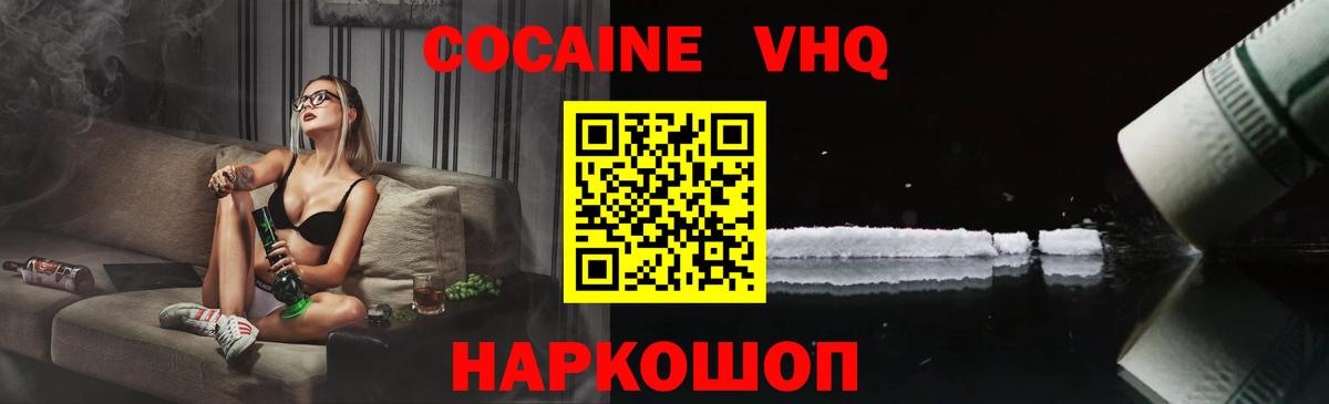 COCAIN 97%  Вход с VPN  Мичуринск 