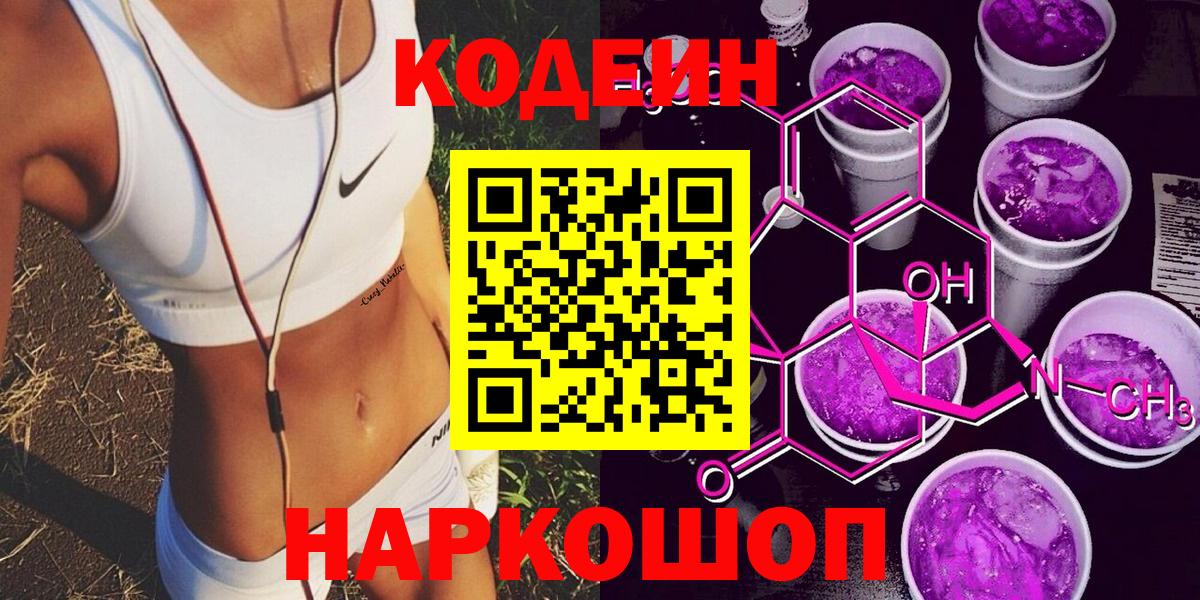 Codein напиток Lean (лин)  Вход с VPN  Мичуринск  Кодеин напиток Lean (лин) 