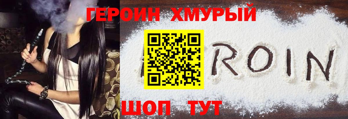 Героин Heroin Мичуринск